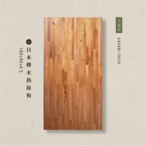 日本櫸木指接板AB04BL1955X