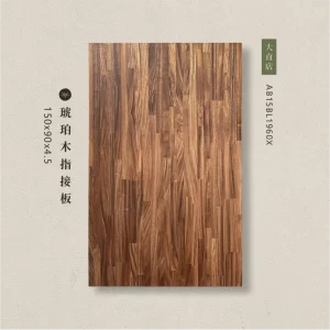 琥珀木指接板AB15BL1960X