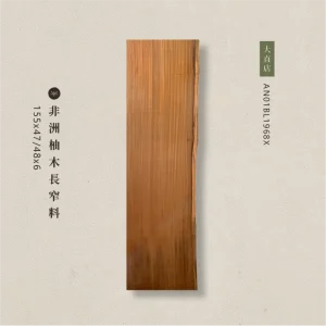 非洲柚木長窄料AN01BL1968X