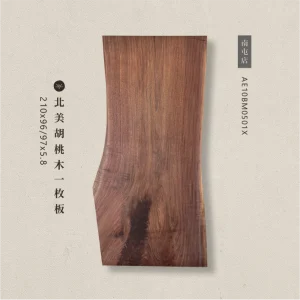 北美胡桃木一枚板