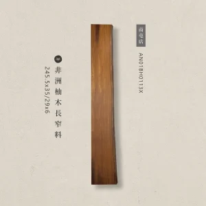 非洲柚木長窄料AN01BH0113X